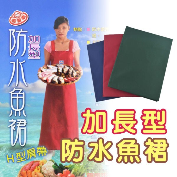 圍裙-加長防水魚裙(H肩帶)-綠色