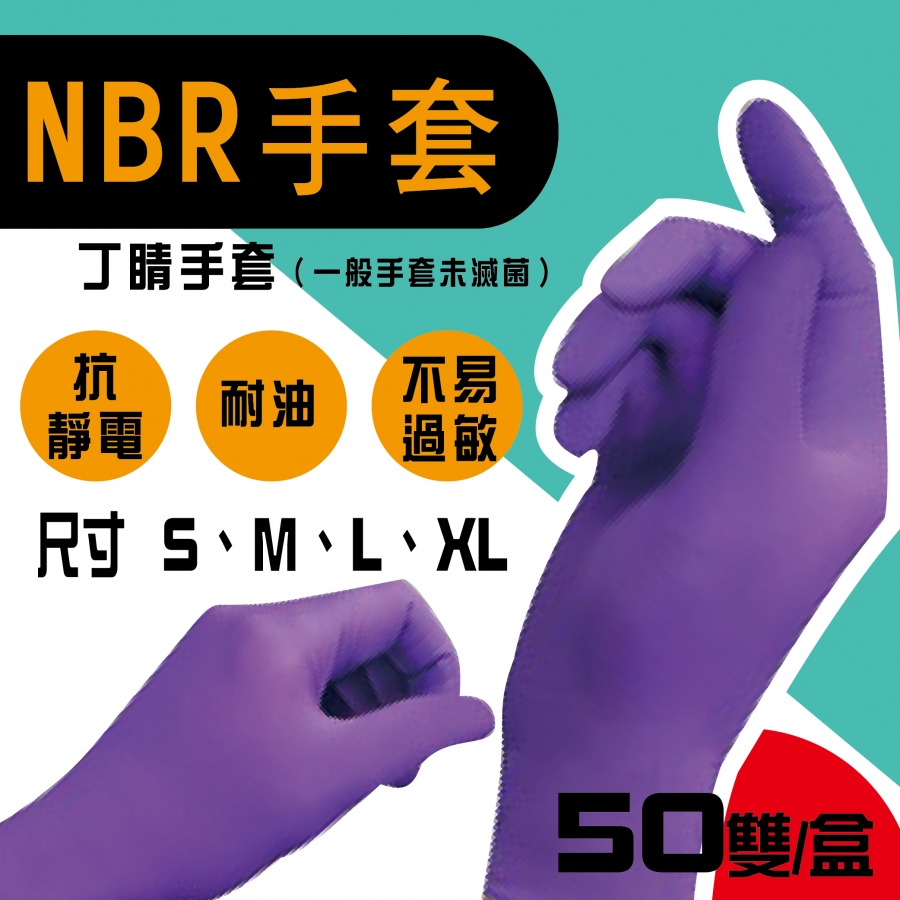 NBR手套_工作區域 1