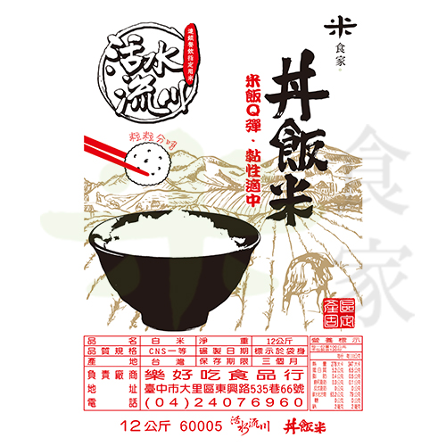 米食家-活水流川丼飯米(12KG)