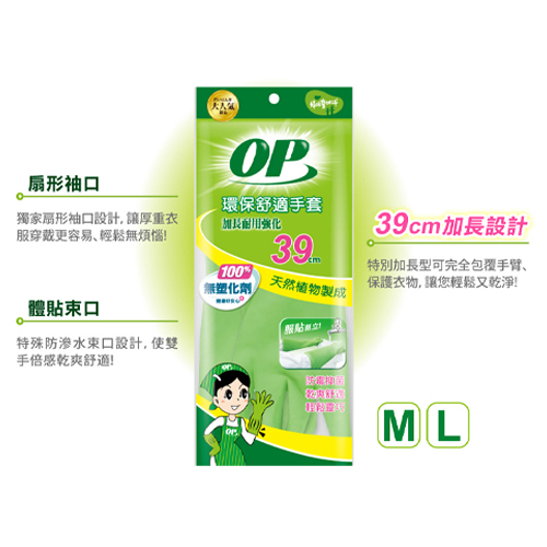 OP加長家用手套(M)