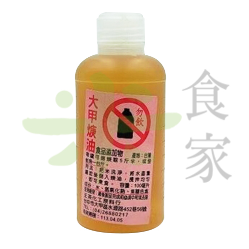 大甲焿油(100ML)