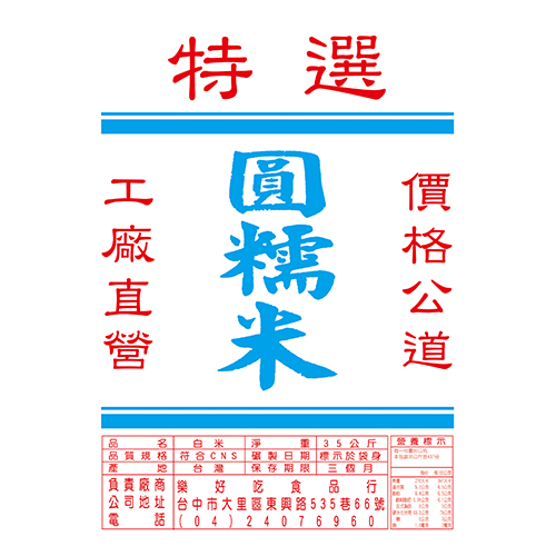 圓糯米(3kg)