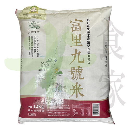 天生好米-富里九號米(12KG)