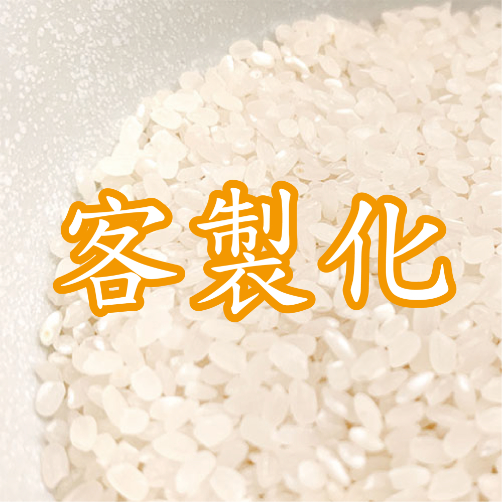 客製化 一等米 (4KG)