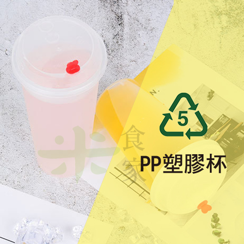 PP塑膠杯